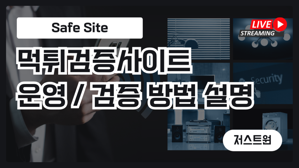 먹튀검증